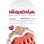 مبل کوروش