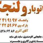 اتوبار ولنجک