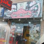 ساندویچی