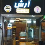 آبمیوه و بستنی دشتی