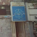 دفتر اسناد رسمی