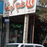 تجهیزات پزشکی و دندانپزشکی طب کوشا