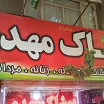 پوشاک نفیس