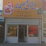 دیزی سرای دنج