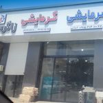 گروه صنعتی بازرگانی دماوند