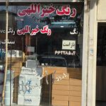رنگ ابزار