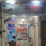تهران صندوق