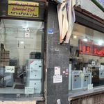 تهران صندوق