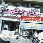 سالن آرایشی مرمره