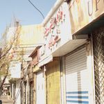 لوازم بهداشتی صاختمانی شمس آبادی