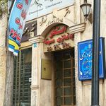 مجموعه ورزشی تجارت جهانی فردوسی