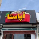فلافل جوان