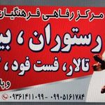 مرکز رفاهی فرهنگیان ممسنی