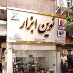 تابلوسازی سلکو