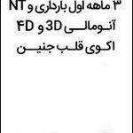 سونوگرافی شبانه روزی
