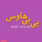 فروشگاه بیبی هاوس