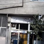خشک شوئی محمدی