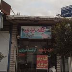 کله پزی تبریزی