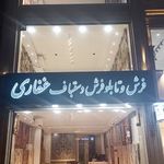 فرش دستباف غفاری
