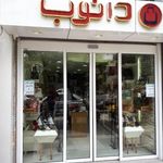 فروشگاه دانوب