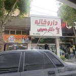 داروخانه شبانه روزی