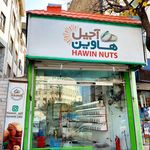 آجیل و خشکبار حاج رحیم