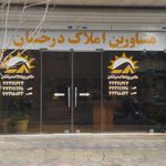 مشاورین املاک درخشان