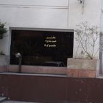 دفتر هیئت مدیره بلوک5