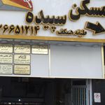 املاک خانه طلایی
