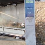 ایستگاه اتوبوس خانه معلم