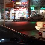 آبمیوه بستنی بهروز