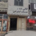 کافی نت