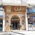 قنادی دقیق