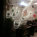 املاک رایزن