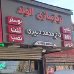 فروشگاه لوازم موتورسیکلت تهرانی
