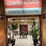 رستوران شهرزاد