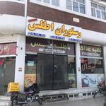 رستوران اطلس
