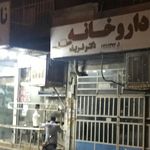 داروخانه دکتر اباذری