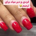 خدمات ناخن مرضیه جابری (آموزش و خدمات)