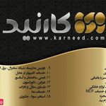 کارنید اولین سامانه جامع خدمات فنی و تاسیساتی کشور