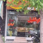 فروشگاه گز و سوغات امیدحمزه