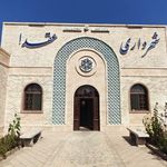 شهرداری عقدا