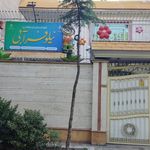 مهدکودک رزا در پاسداران
