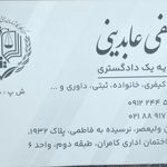 دفتر وکالت و مشاوره حقوقی حمیدرضا جمشیدی