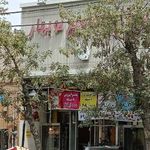 پیتزا نوبهار