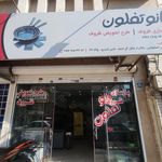 لوازم آشپزخانه پالیز