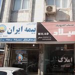 بیمه ایران نمایندگی بخشی پور