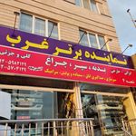 فروشگاه لوازم یدکی پایتخت