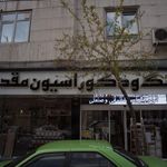 دکوراسیون مقدم