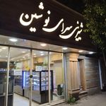 شیرینی سرای کارو